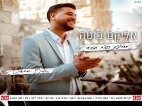 אליקם בוטה בחפלה - "מחרוזת קצב מזרחי 2023"