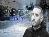 נאור ליאני שר מהנשמה - "מחרוזת בלילות ביפו 2022"