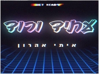 איתי אהרון בסינגל חדש - "עתיד ורוד"