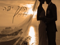 אוראל יצחק בקאבר מחודש - "הנך יפה"