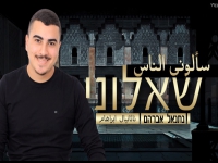 נתנאל אברהם בקאבר מחודש - "שאלוני"