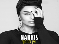 נרקיס בסינגל חדש - "אין לנו סוף"
