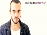 דניאל שם-טוב בקאבר מחודש - "שמישהו"