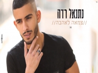 נתנאל רדה בקאבר מחודש - "צמאה לאהבה"