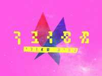 עמית שאולי בסינגל חדש - "מסובך"