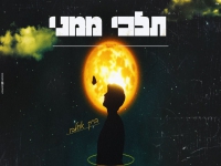 ברק אוגלבו בקאבר מחודש - "תלכי ממני"