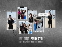 מירב צרפתי בסינגל חדש - "תקופות בחיים"