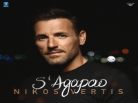 Nikos Vertis בסינגל חדש - "S' Agapao"