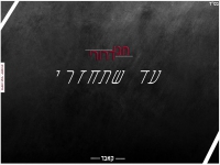 חגי דרורי בקאבר מחודש - "עד שתחזור"