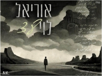 אוריאל לוי בקאבר מחודש - "38"