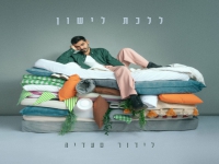 לידור סעדיה בסינגל חדש - "ללכת לישון"