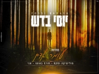 יוסי בדש שר עומר אדם - "מחרוזת עומר אדם 2023"