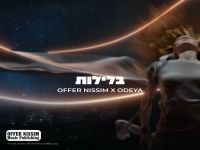 אודיה ועופר ניסים בסינגל חדש - "בלילות"
