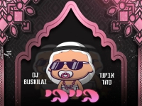אביעד סהר ו DJ Buskilaz בסינגל קצבי - "בייבי"