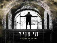 עילאי אלמקייס בקאבר מחודש - "מי אני"