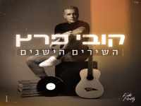 קובי פרץ בבלדת נשמה - "השירים הישנים"