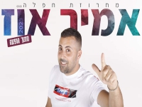 אמיר אוז בחפלה - "מחרוזת חפלה מתוך הופעה 2023"