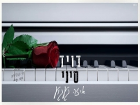 דויד סיני בקאבר מחודש - "איזה געגוע"
