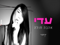 עדי בקאבר מחודש - "אהבה חולה"
