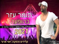תומר עזר מתוך הופעה חיה - "מחרוזת הופעה חיה 2021"