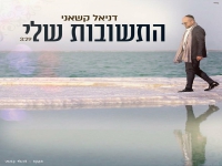 דניאל קשאני פורץ בבלדה מרגשת - "התשובות שלי"
