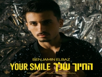בנג'מין אלבז פורץ בסינגל בכורה - "החיוך הזה שלך"