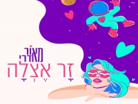 מאור אדרי בסינגל חדש - "זר אצלה"