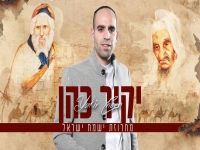 יקיר כהן לכבוד הצדיקים - "מחרוזת ישמח ישראל 2023"