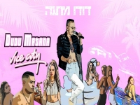דודו מתנה בסינגל חדש - "וייס סיטי"