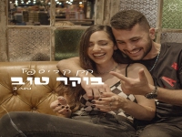 קרן קריספיל בסינגל חדש - "בוקר טוב"