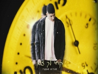 אוריה אזערי בקאבר מחודש - "קחי לך זמן"