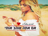 מיכאלה בסינגל קצבי - "אם אתה אוהב אותי"