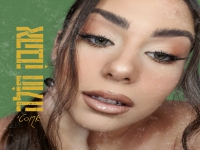 סוזן בכר בקאבר מחודש - "אהבה חולה"