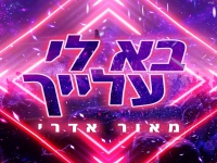 מאור אדרי בסינגל קצבי - "בא לי עלייך"
