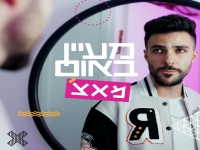 מעיין באום פורץ בסינגל בכורה - "מאצ'"