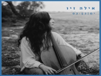 אילה זיו בסינגל חדש - "ים"