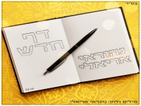 נהוראי אריאלי בסינגל חדש - "דף חדש"
