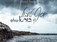 יוסף טובול בקאבר מחודש - "לך בורא עולם"
