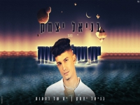 בניאל יצחק בקאבר מחודש - "ים של דמעות"