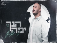 אליה שאלתיאל בקאבר מחודש - "הנך יפה"