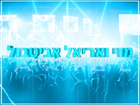 מזי ואריאל אביטבול בדואט - "מחרוזת חורף 2023"