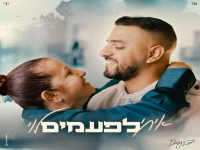 איתי לוי בבלדה מרגשת - "לפעמים"