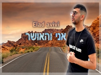 אלעד אביבי בקאבר מחודש - "אני והאושר"