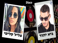 גיא יהוד וצליל קליפי - "מחרוזת דיסקו יעקב 2021"