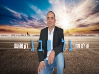 גל סבג בקאבר מחודש - "זה לא ממני רק מהשם"