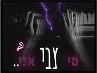 צבי בקאבר מחודש - "מי אני"