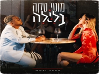 מוטי טקה בסינגל חדש - "בלילה"
