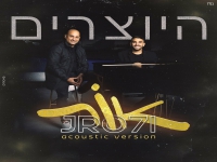 היוצרים בגרסה אקוסטית - "אור"