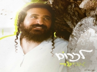 אביעד בסינגל חדש - "לזרום"