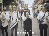 חיים אביטל לכבוד השבת - "מחרוזת שירי שבת 2021"